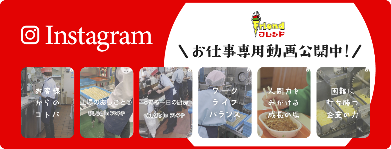 フレンド求人インスタグラム