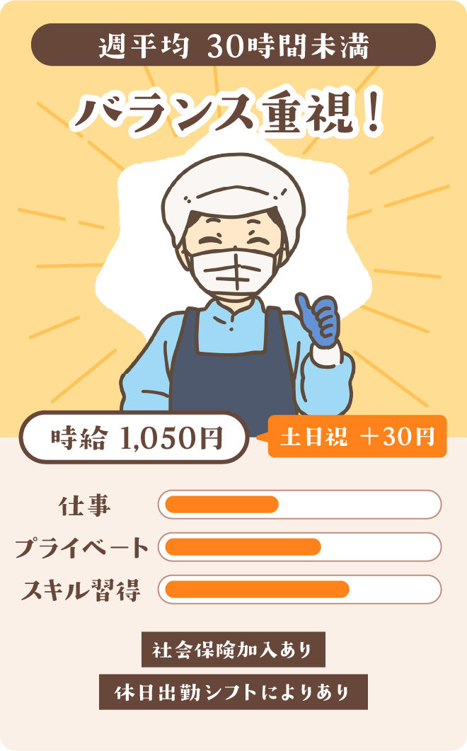 バランス重視