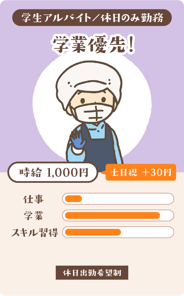 学業優先