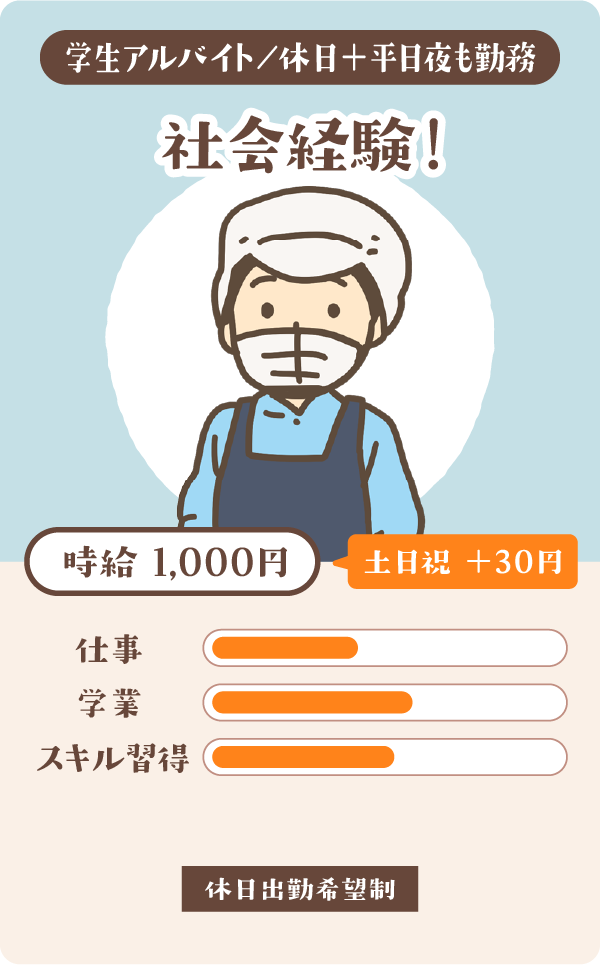 社会経験