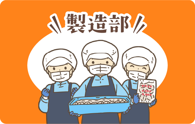 製造部の求人