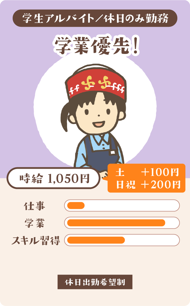 学業優先