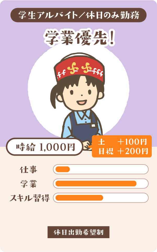 学業優先