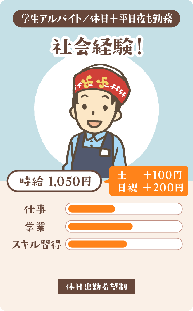 社会経験