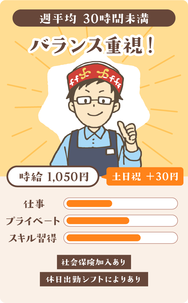 バランス重視