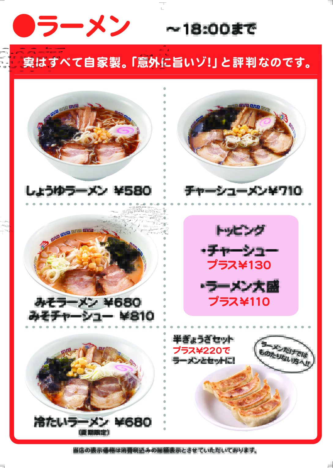 喜多町店のメニュー
