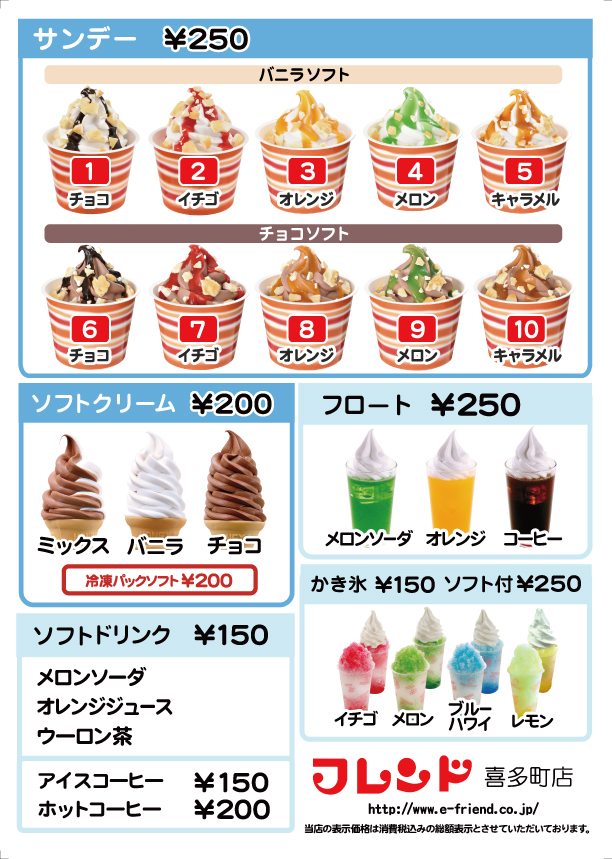 喜多町店のメニュー