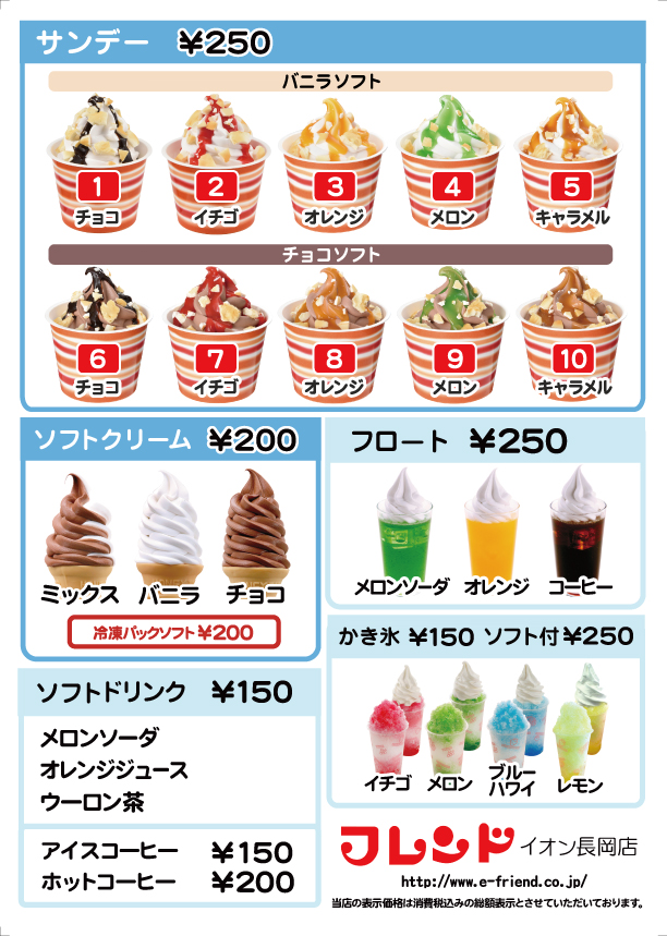 イオン長岡店のメニュー