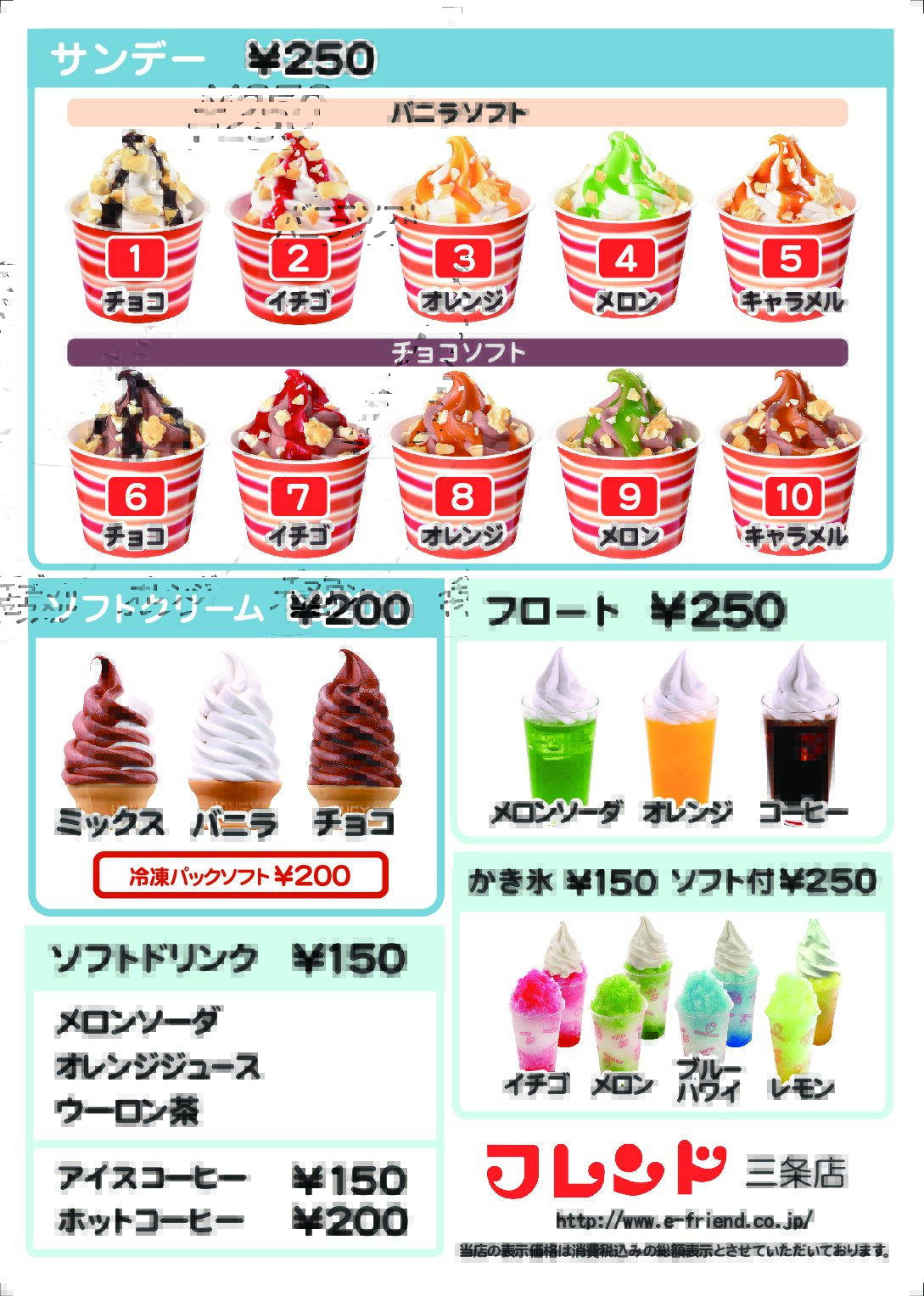 イオン三条店のメニュー