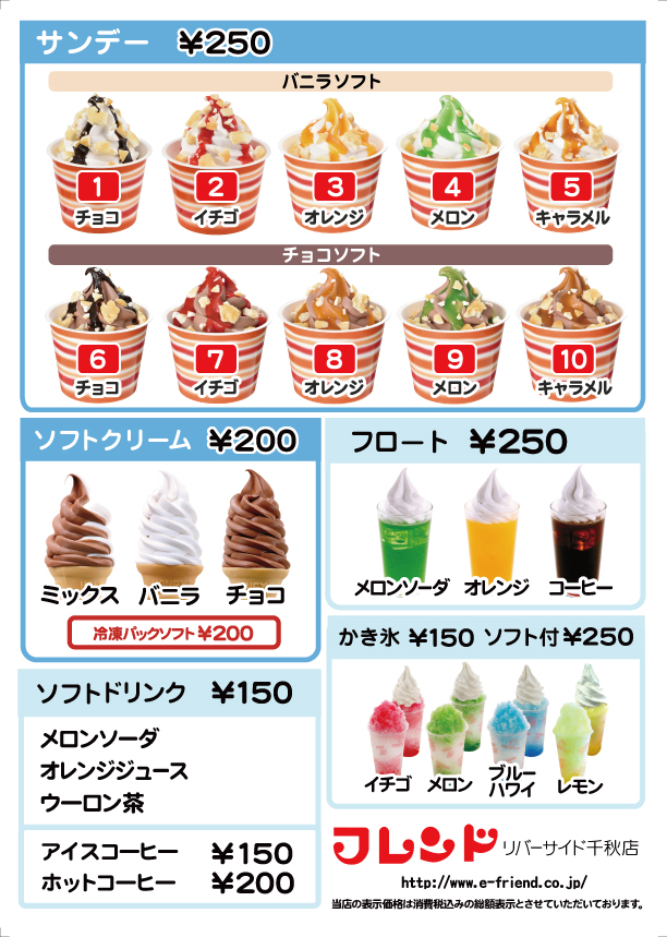 リバーサイド千秋店のメニュー