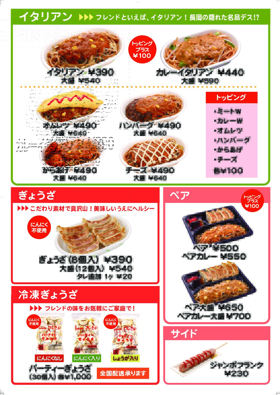 原信宮内店のメニュー