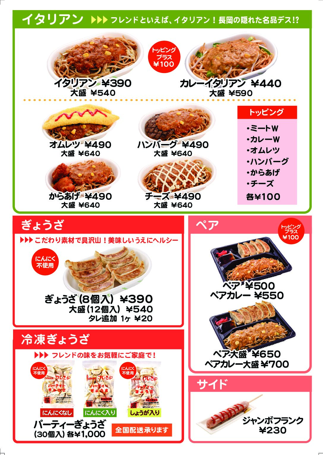 原信古正寺店のメニュー