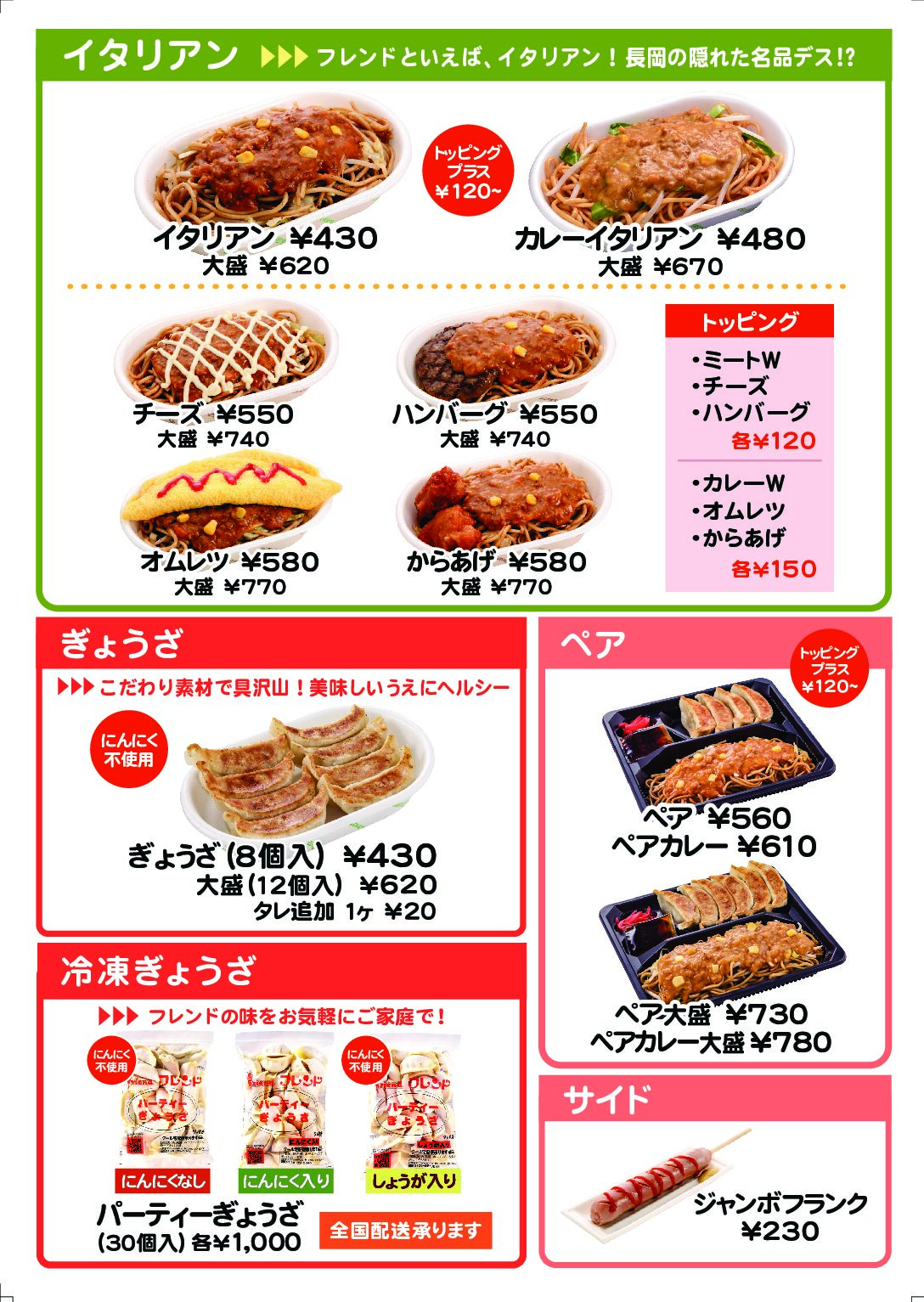 原信古正寺店のメニュー