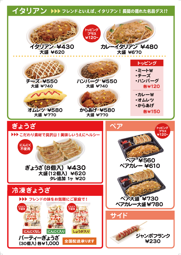 リバーサイド千秋店のメニュー