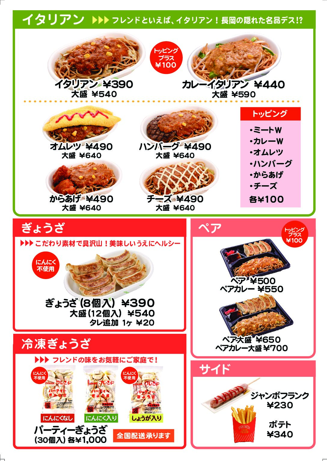 イオン三条店のメニュー