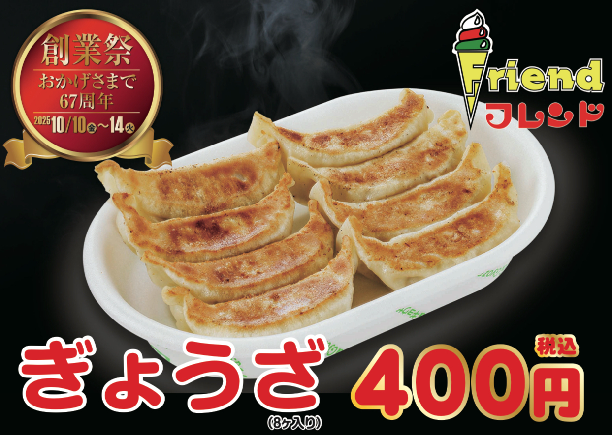 創業祭セール実施中！10/10（金）～10/14（火）