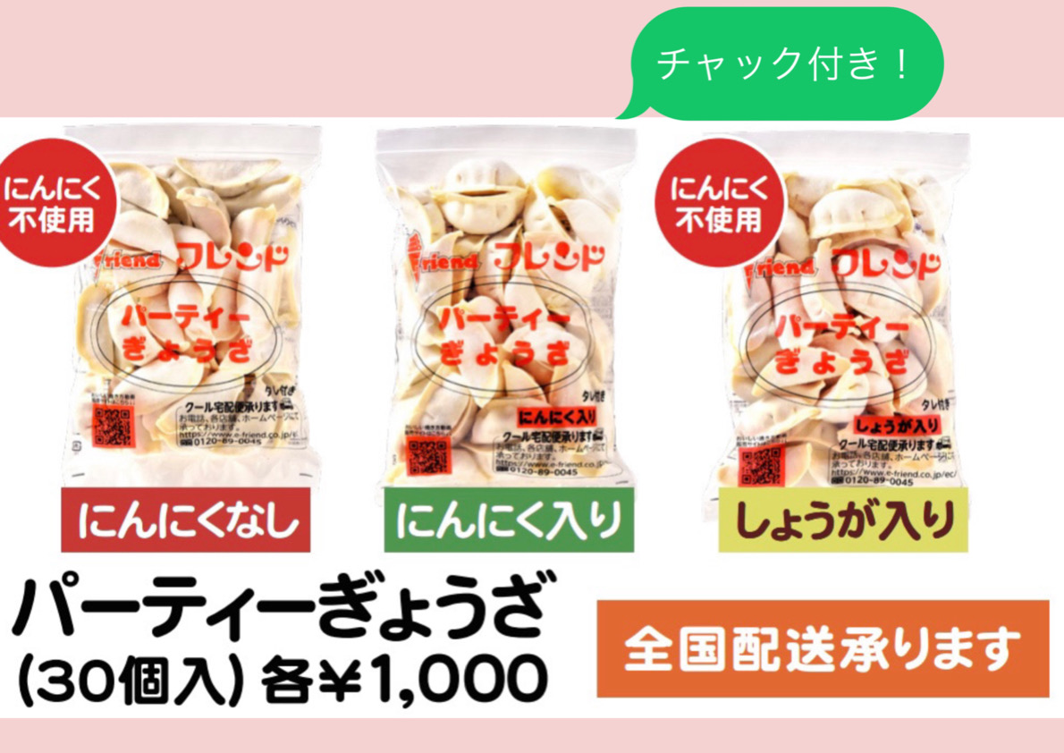 「パーティーぎょうざ」新しくなりました！