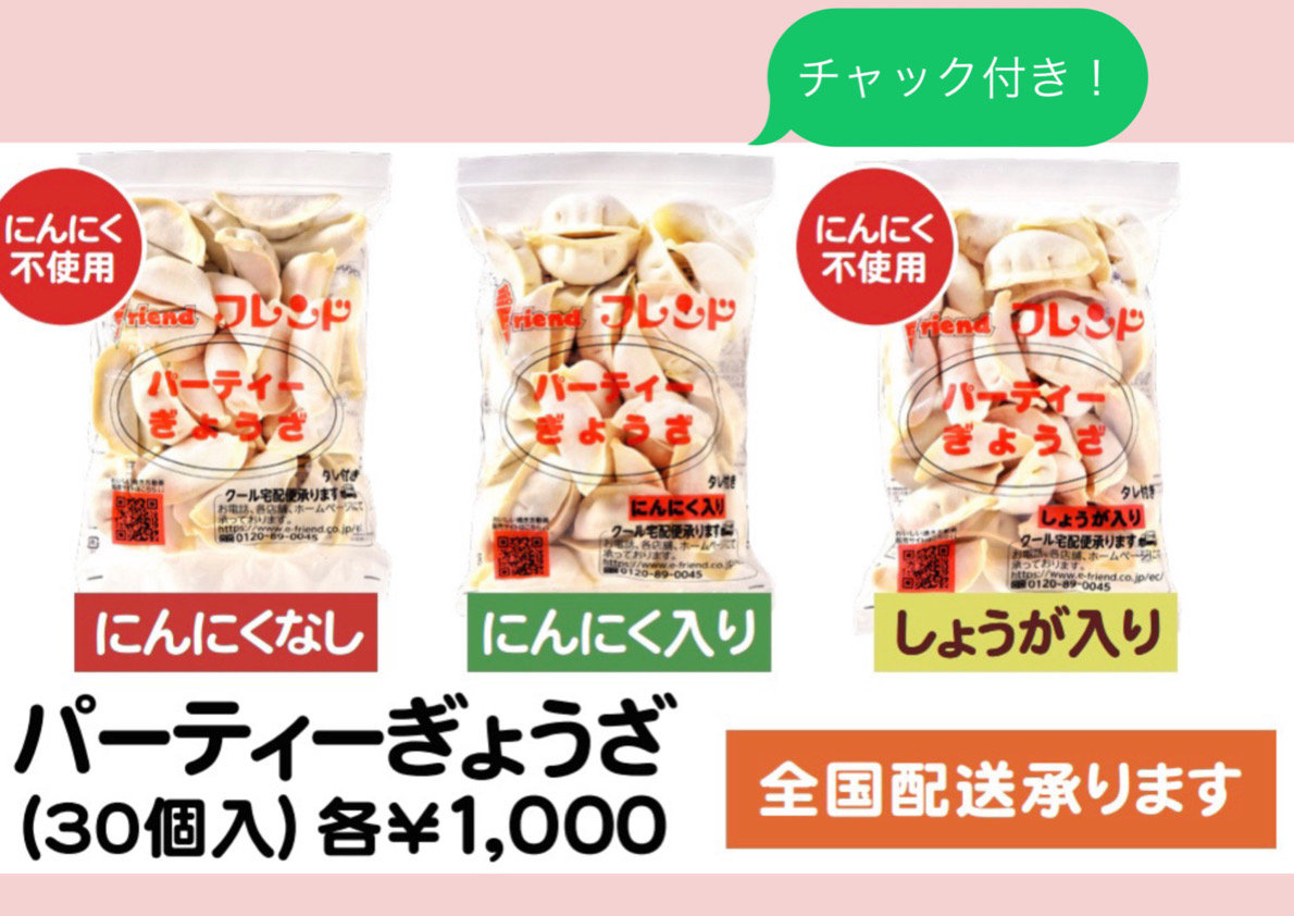 「パーティーぎょうざ」新しくなりました！