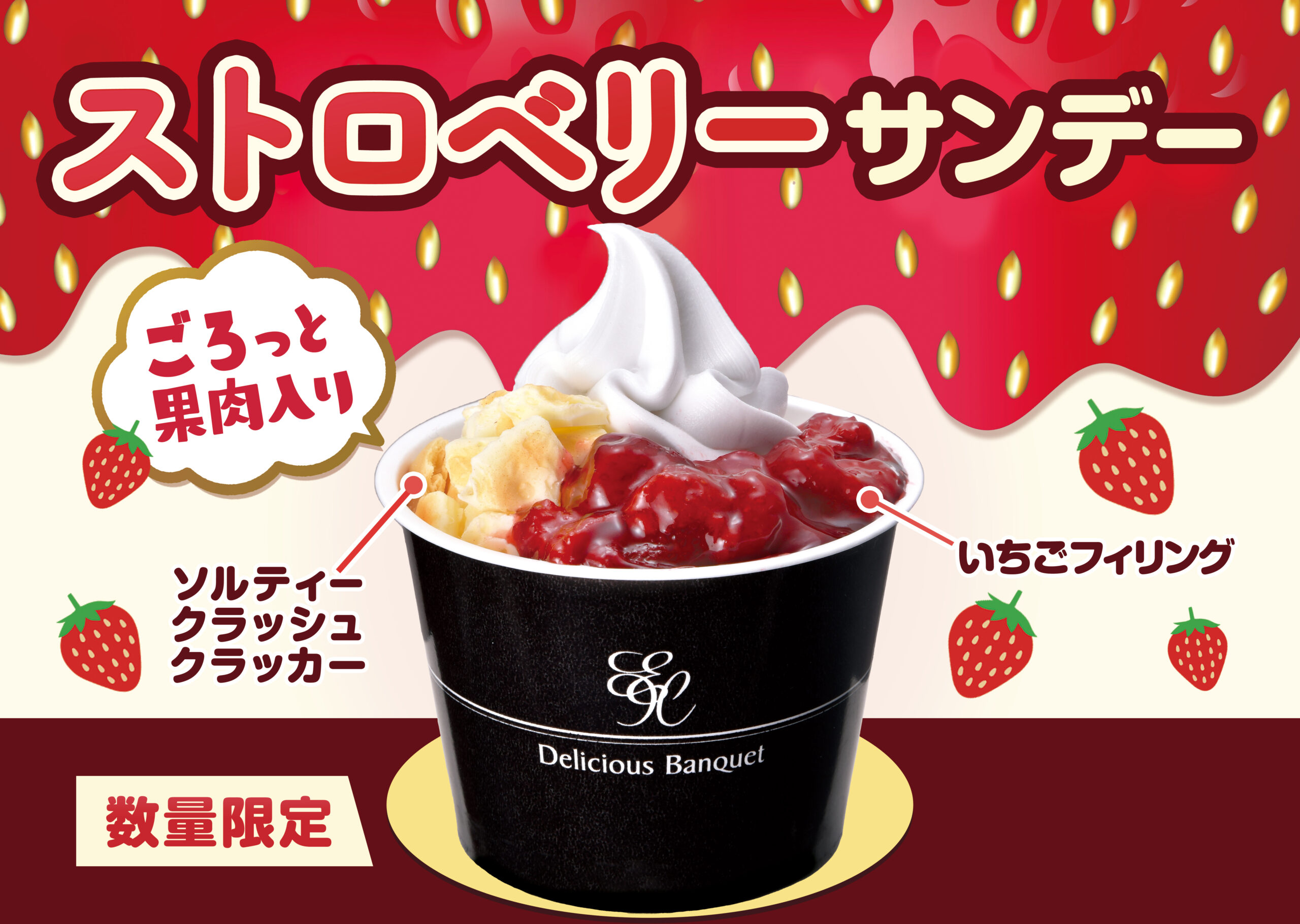 【数量限定】ストロベリーサンデー