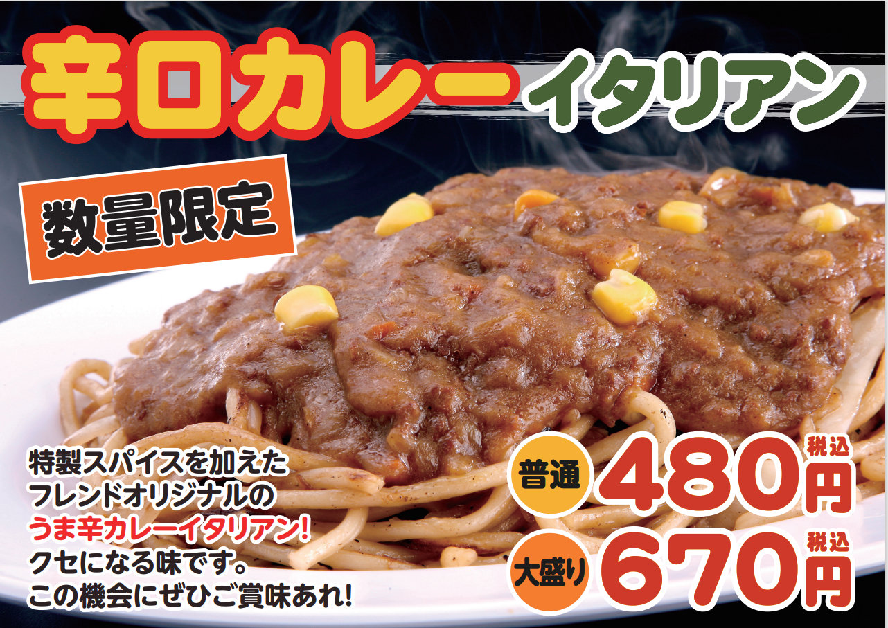 【数量限定】辛口カレーイタリアン