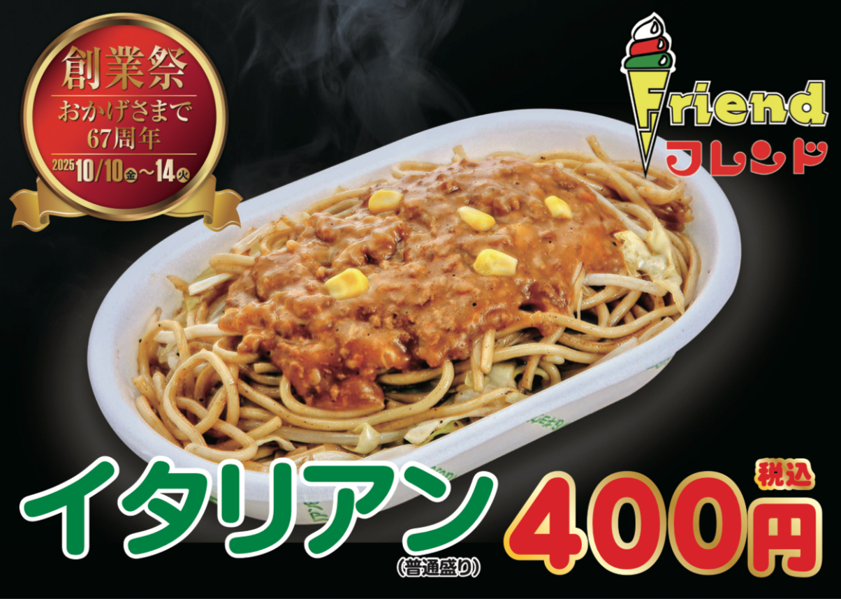 創業祭セール実施中！10/10（金）～10/14（火）