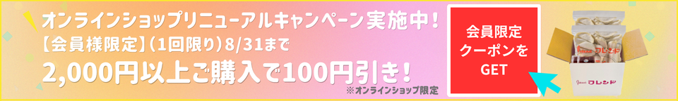 キャンペーンバナー