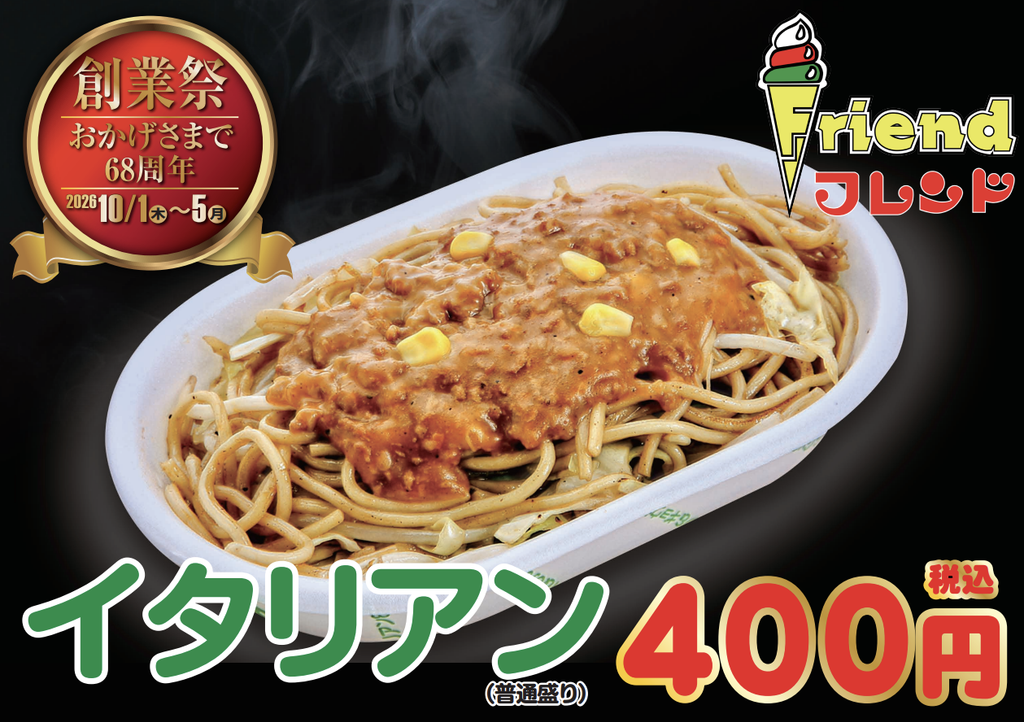 創業祭 SALE！ - 【公式HP】新潟で「イタリアン」と言ったら長岡の