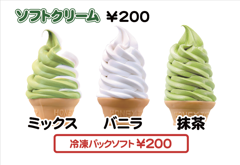 【予告】10/9（金）～期間限定で復活！　抹茶ソフトクリーム＆サンデー